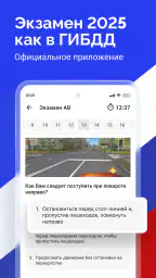 Билеты ПДД 2026 и Экзамен ПДД 1