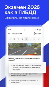 Билеты ПДД 2026 и Экзамен ПДД screenshot