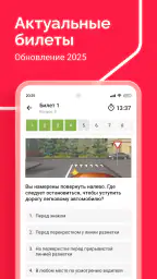 Билеты ПДД 2026 и Экзамен ПДД 3