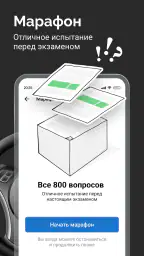 Билеты ПДД 2026 и Экзамен ПДД 5