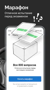 Билеты ПДД 2026 и Экзамен ПДД screenshot