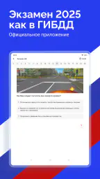 Билеты ПДД 2026 и Экзамен ПДД 7