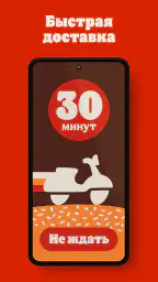 БУРГЕР КИНГ - Доставка, купоны 3