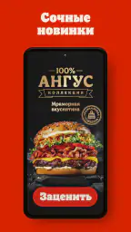 БУРГЕР КИНГ - Доставка, купоны 5