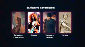 Вечеринка Знаний screenshot