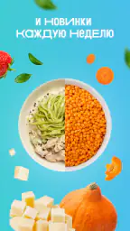 ВкусВилл: доставка продуктов 4