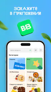 ВкусВилл: доставка продуктов screenshot