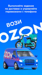 Вози Ozon 1