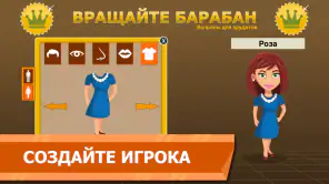Вращайте барабан screenshot