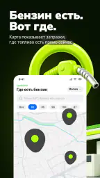 ГдеБЕНЗ: где есть бензин, АЗС 1