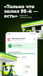 ГдеБЕНЗ: где есть бензин, АЗС 2