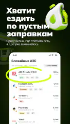 ГдеБЕНЗ: где есть бензин, АЗС 3