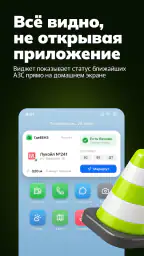 ГдеБЕНЗ: где есть бензин, АЗС 4