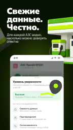 ГдеБЕНЗ: где есть бензин, АЗС 6