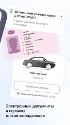 Госуслуги Авто 2