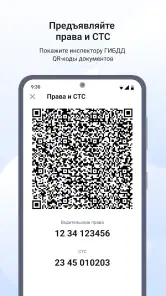 Госуслуги Авто screenshot