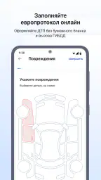 Госуслуги Авто 5