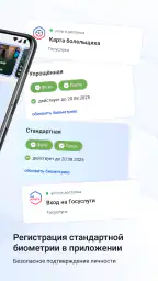 Госуслуги Биометрия 2
