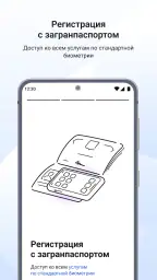 Госуслуги Биометрия 4