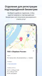 Госуслуги Биометрия 5
