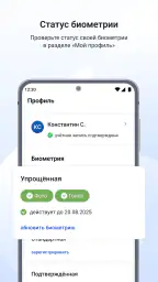 Госуслуги Биометрия 8