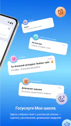 Госуслуги Моя школа 2