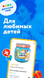 Детский магазин «Детский мир» 1