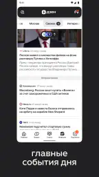 Дзен — новости, статьи, видео 2