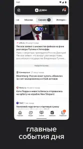 Дзен — новости, статьи, видео screenshot