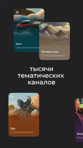 Дзен — новости, статьи, видео screenshot