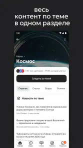 Дзен — новости, статьи, видео screenshot