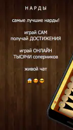Длинные нарды 1