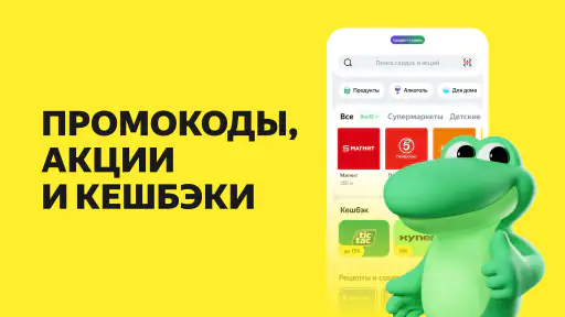 Свои Плюсы Едадил — кешбэк 1