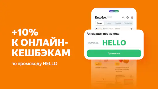 Свои Плюсы Едадил — кешбэк 2