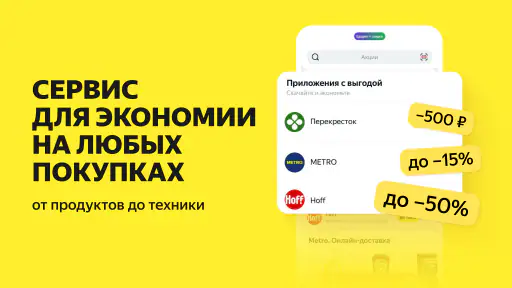 Свои Плюсы Едадил — кешбэк 3