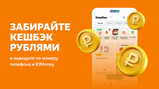 Свои Плюсы Едадил — кешбэк 8