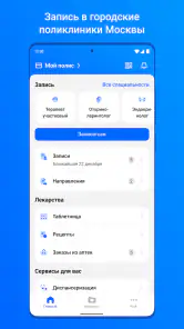 ЕМИАС.ИНФО screenshot