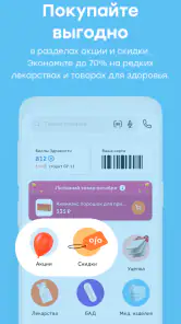 Здравсити – Аптеки с доставкой screenshot