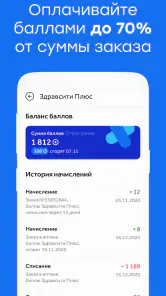 Здравсити – Аптеки с доставкой screenshot