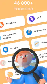 Здравсити – Аптеки с доставкой screenshot