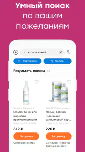 Здравсити – Аптеки с доставкой screenshot