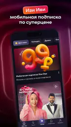 Иви: сериалы, фильмы и ТВ 1