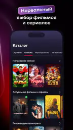 Иви: сериалы, фильмы и ТВ 2