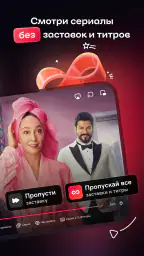 Иви: сериалы, фильмы и ТВ 5