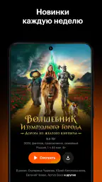 Кинопоиск: фильмы и сериалы 1