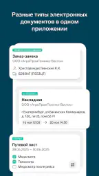 Контур.Диадок: Логистика 1