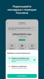 Контур.Диадок: Логистика 3