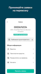 Контур.Диадок: Логистика 7