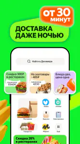 Маркет Деливери: еда, продукты screenshot