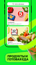 Маркет Деливери: еда, продукты 4